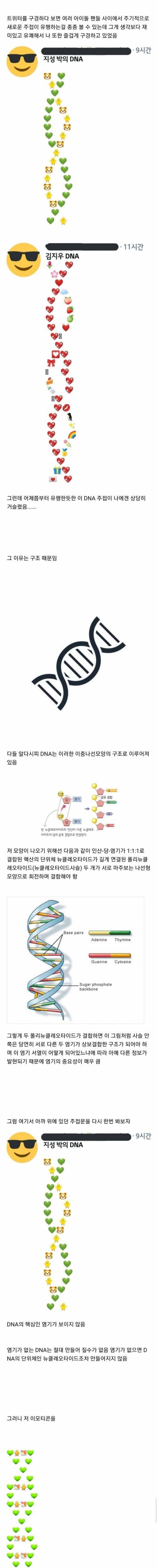 상당히 거슬리는 아이돌 트위터.jpg