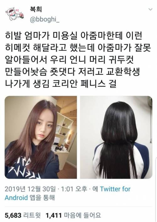 미용실 아줌마가 히메컷 잘못이해하셔서.jpg