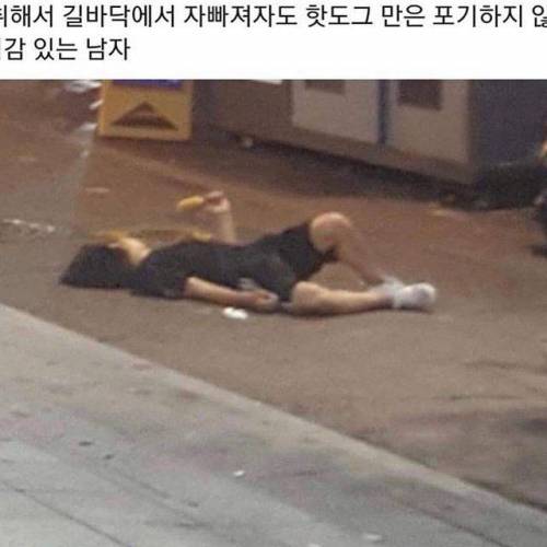 술에 취해 뻗었지만 이것만은 포기하지 않음.jpg