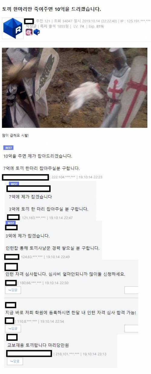 토끼 한마리 죽여주면 10억을 드리겠습니다.