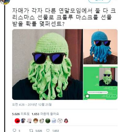 자매가 각각 다른 연말 모임에서 받은 선물