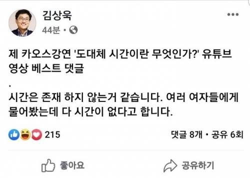 국내 유명 물리학자, 시간이라는 개념은 존재하지 않는다 발표.JPG