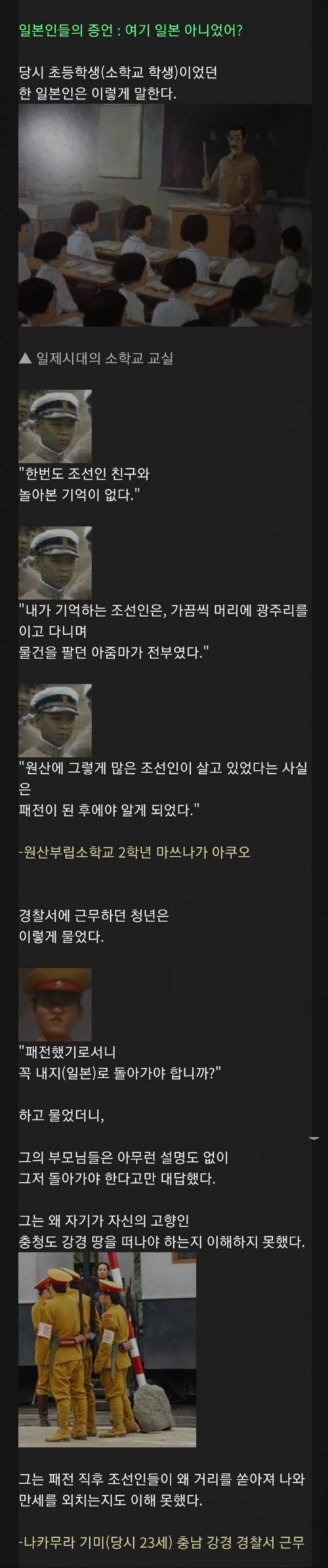 일제강점기 한반도에서 태어난 일본인들 인식