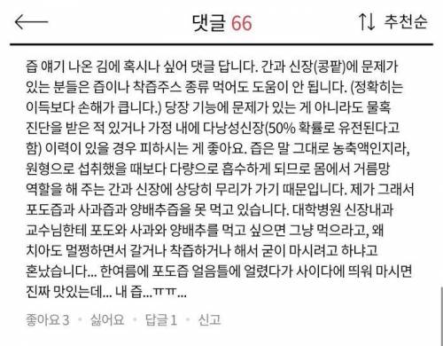 즙을 장기간 복용하면 안좋은이유.jpg