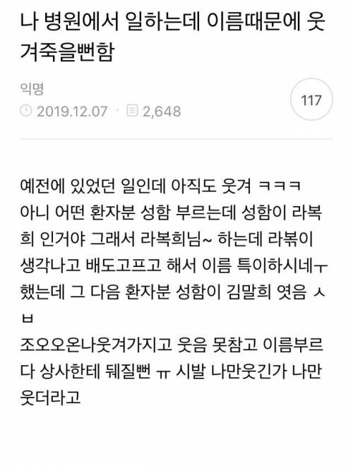 나 병원에서 일하는데 이름때문에 웃겨죽을뻔함.jpg