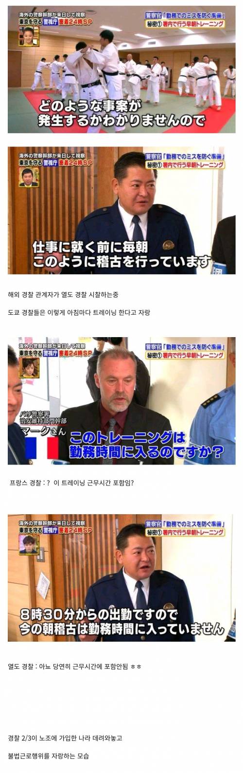 일본 경찰을 시찰하러온 프랑스 경찰