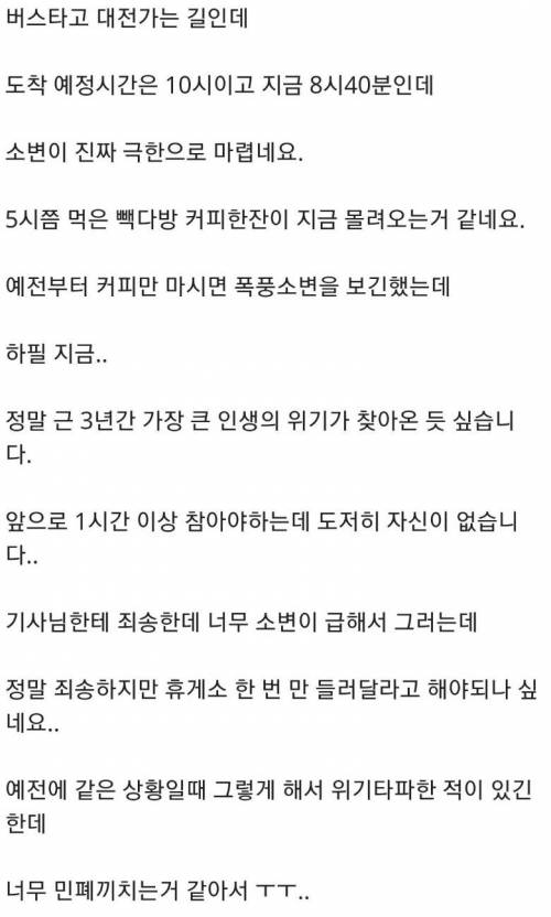 고속버스 타기 전 커피 마시면 안되는 이유