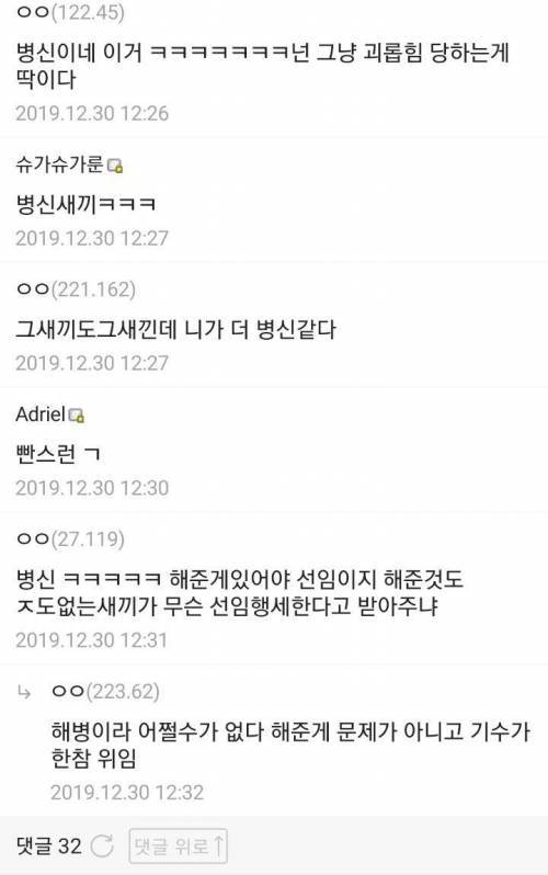 [스압] [욕주의]알바에서 해병대 선임만났는데 개빡친다