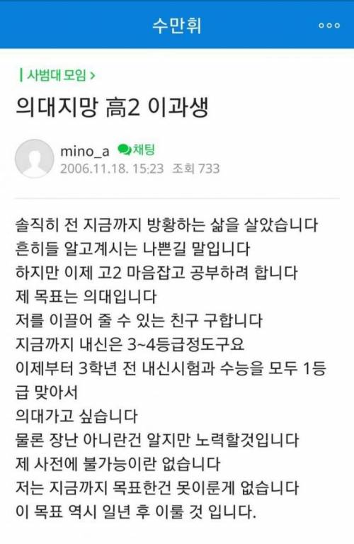 내신 3~4등급인데 의대 가고 싶다던 고2 근황