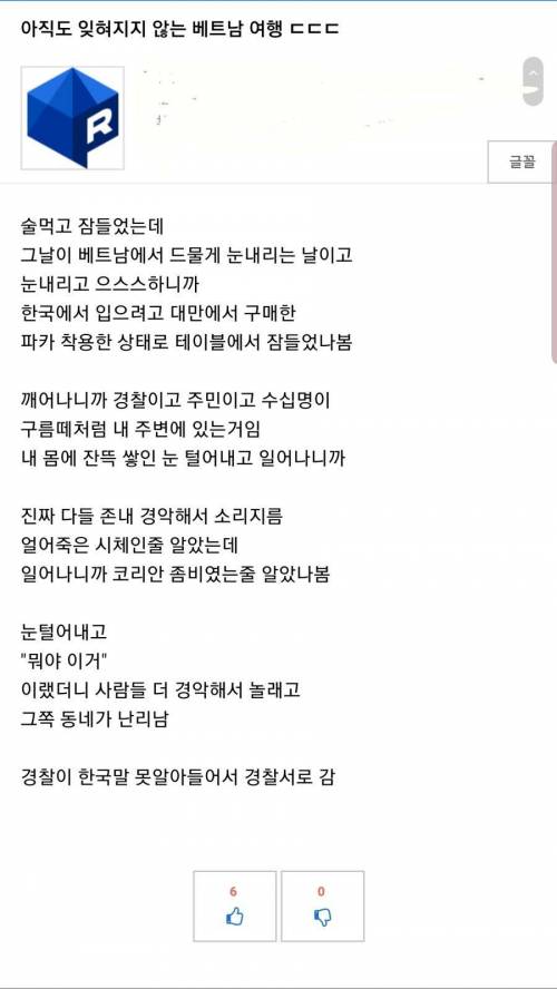 베트남에 나타난 코리안좀비.jpg