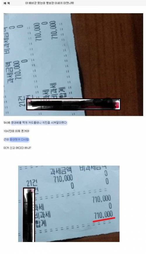 예비군 훈련가서 71만원 날림.jpg