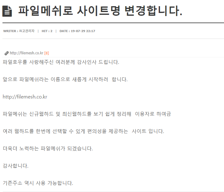 어느 웹하드의 개명