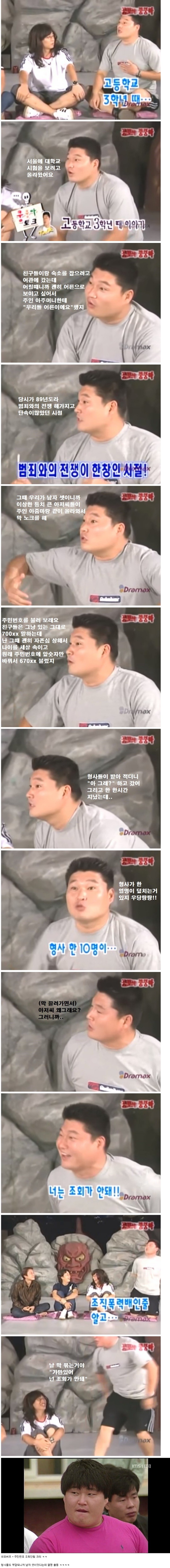 강호동 고등학교 3학년 때 이야기.jpg