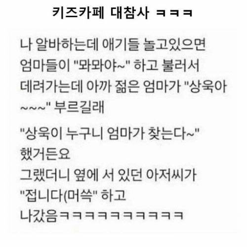 키즈카페 알바 대참사