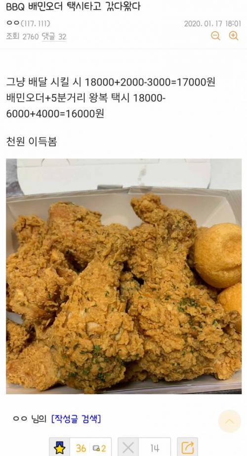 택시 타고 BBQ 치킨 받으러 간 디씨인.jpg