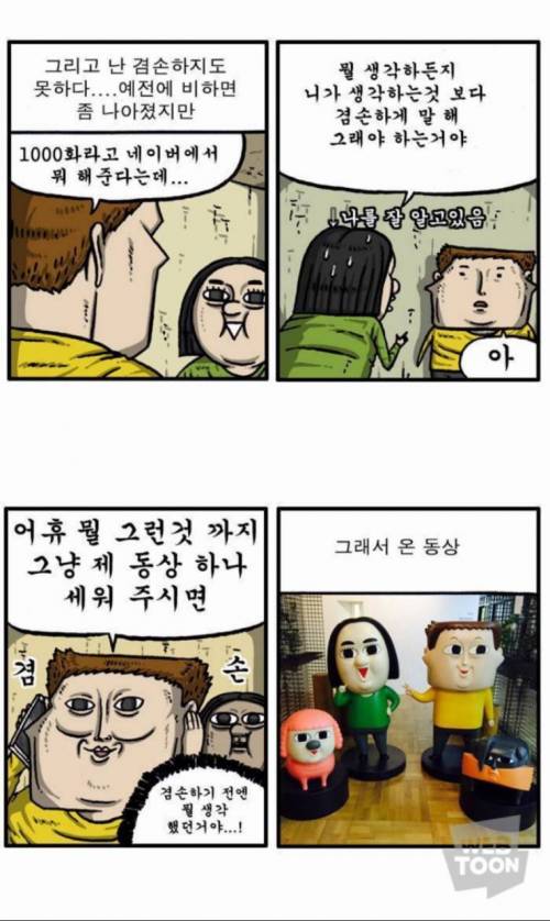 1000화 기념 조석이 네이버에게 바란것