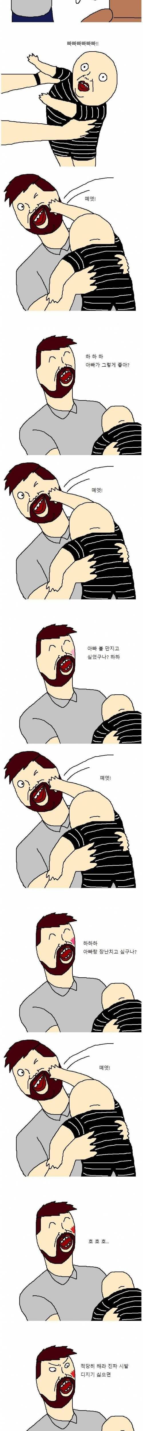 [스압] 아빠가 퇴근해서 집에 오는 만화.jpg