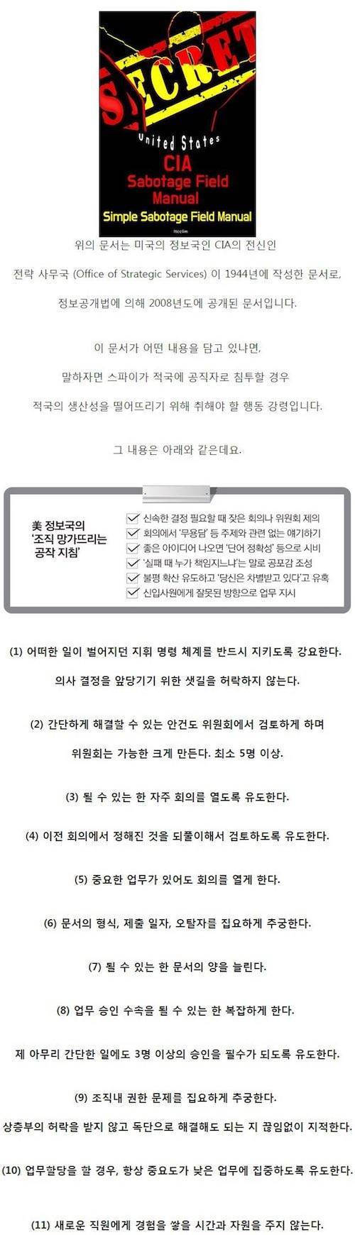 CIA가 공개한 '스파이들이 적국의 회사를 망하게 하는 방법'.jpg