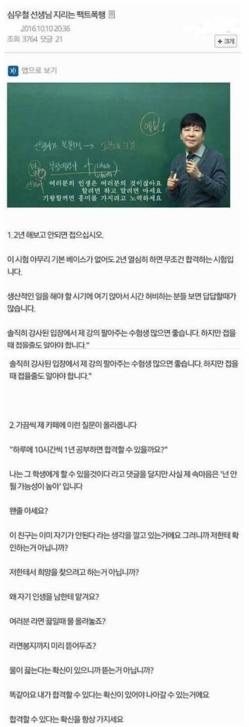 9급 준비생에게 일침 날리는 강사 jpg