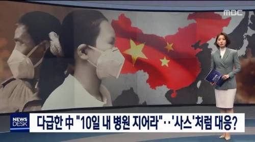 중국,2월3일까지 폐렴환자 1000명 수용할수있는 병원 완공 목표.jpg