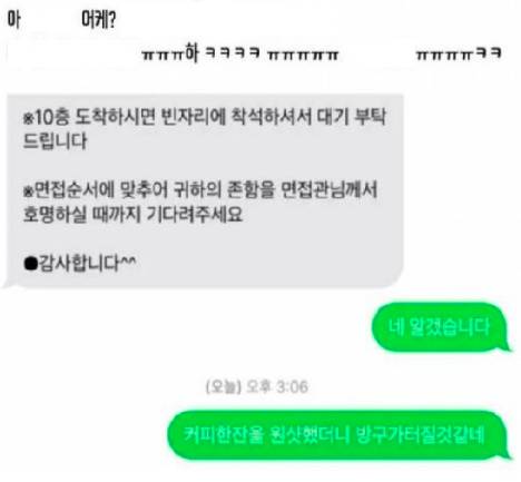 나 어떡해 면접관한테 잘못 보냈어..