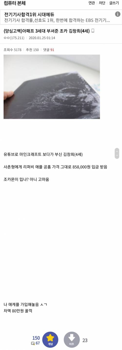 새뱃돈 80만원받은디시인.jpg