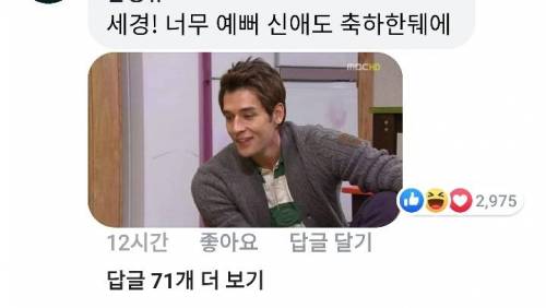 신세경의 최우수상 수상소식을 들은 네티즌들의 반응