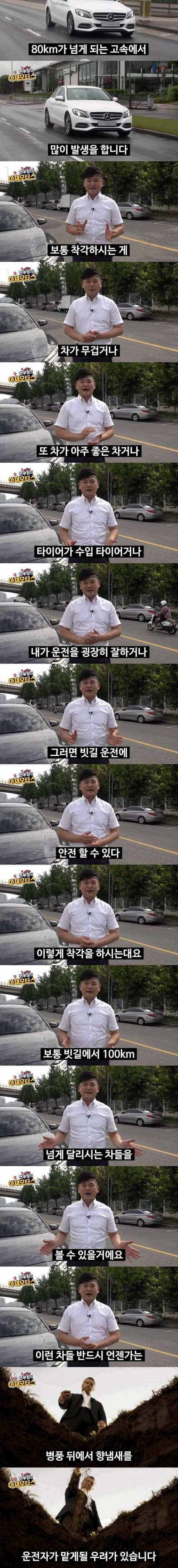 [스압] 빗길에서 80키로 이하로 운전해야 하는 이유