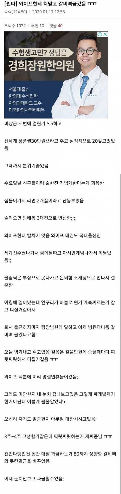 아내한테 맞고 갈비뼈에 금 간 디시인