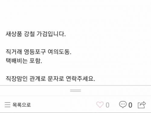 직장맘의 중고거래 물품.jpg