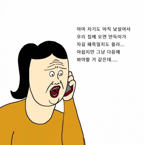 [스압] 새해 해돋이 보러 가려다 외출금지 당하는 만화.jpg