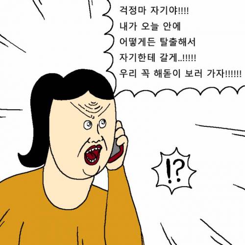 [스압] 새해 해돋이 보러 가려다 외출금지 당하는 만화.jpg