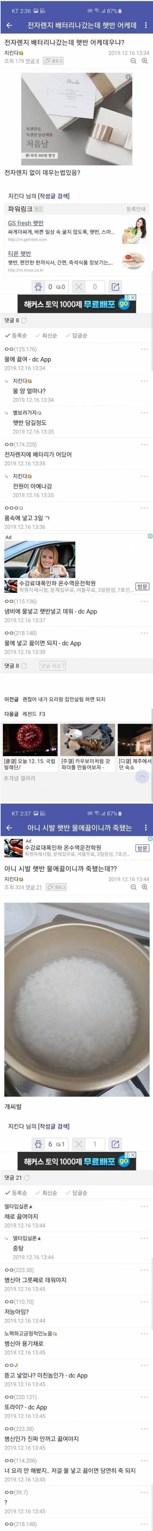 [스압] 햇반 샀는데 전자렌지 고장난 디시인.jpg