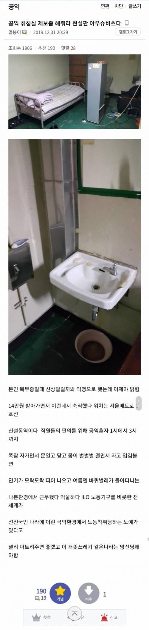 지하철 공익 숙직실.jpg