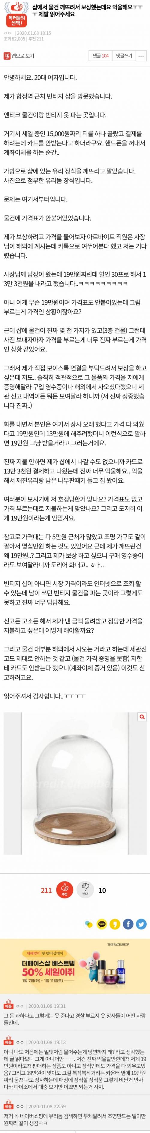 샵 물건 깨뜨려서 보상했는데 억울해요.jpg