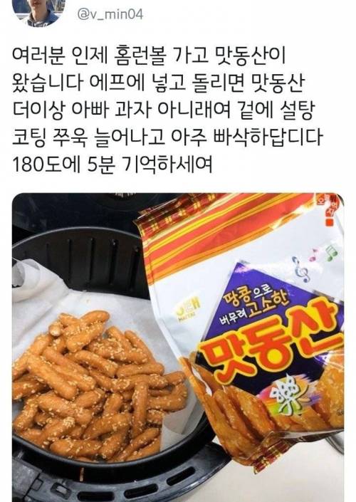 [스압] 에어프라이어 + 과자 시리즈 모음.JPG