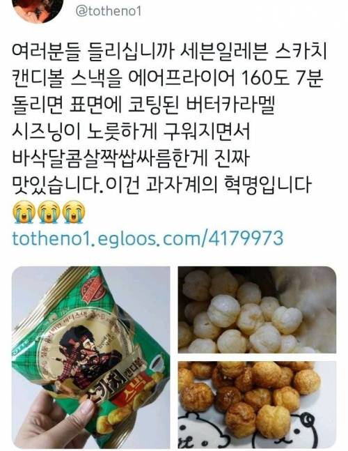 [스압] 에어프라이어 + 과자 시리즈 모음.JPG