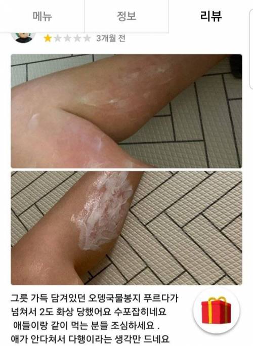 자식을 아끼는 어머니의 1점 리뷰.jpg