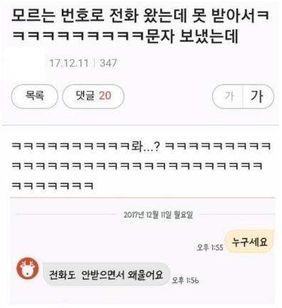 모르는 번호로 전화 와서 문자 보냈더니