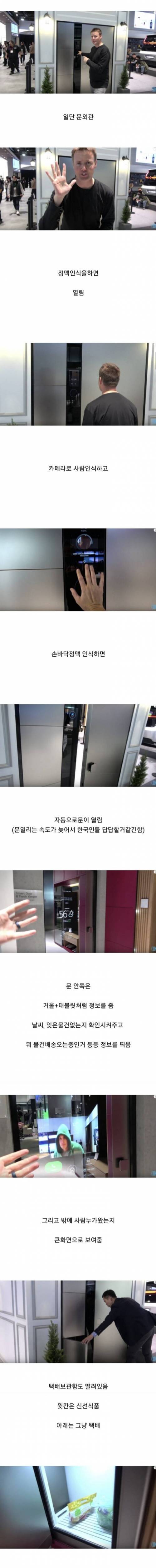 [스압] CES2020에서 공개한 LG현관문.jpg