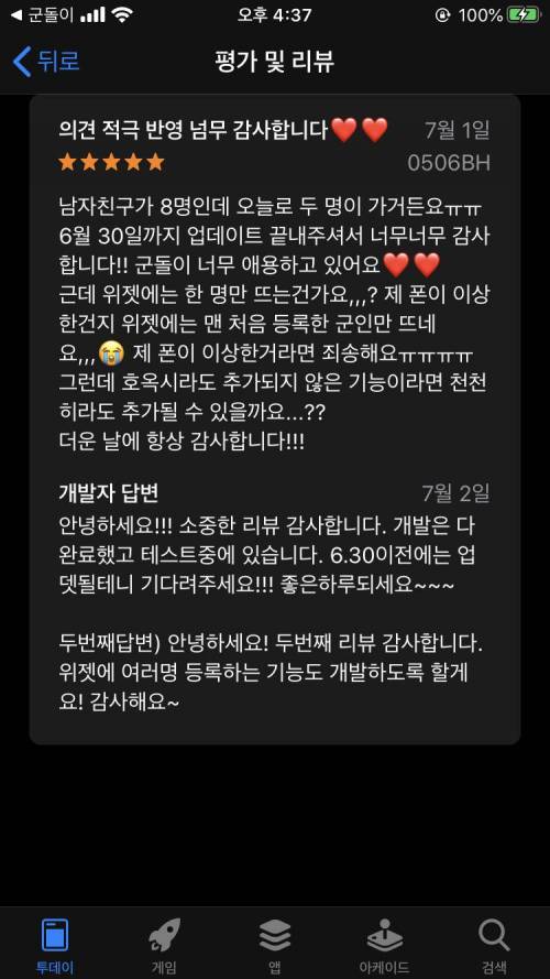 전역일 어플 리뷰를 알아보자