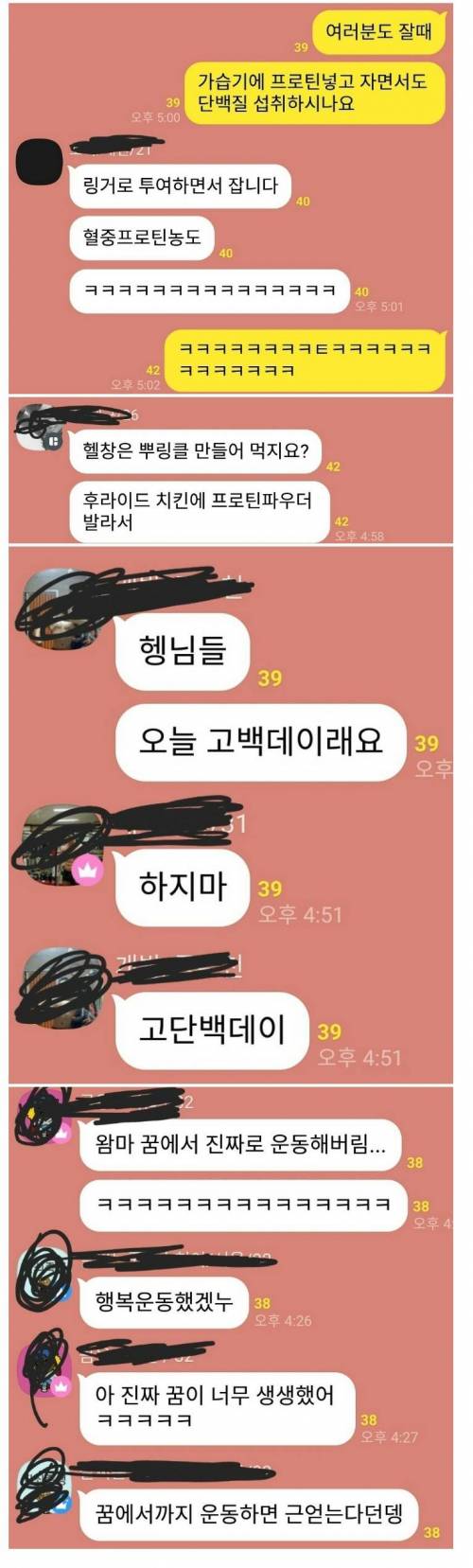 헬갤러들 단톡방.jpg