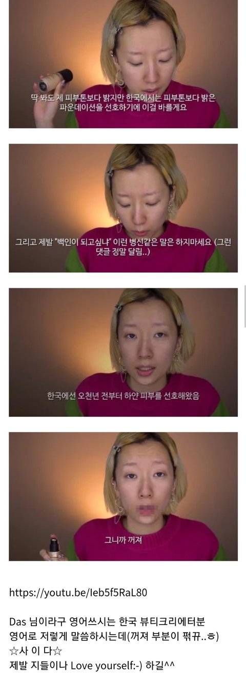 한국인들은 백인이 되고 싶니?