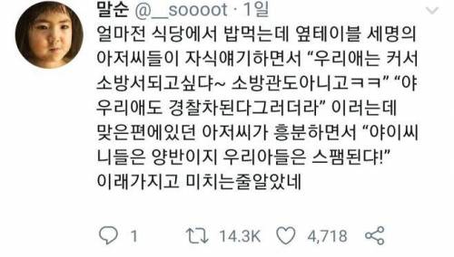 아저씨: 우리애는 커서 소방서되고싶댜~ 소방관도 아니고