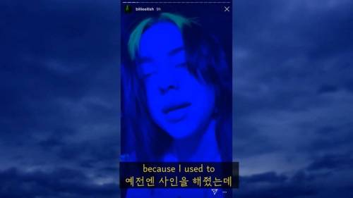 빌리 아일리시가 사인을 안해주는 이유 jpg