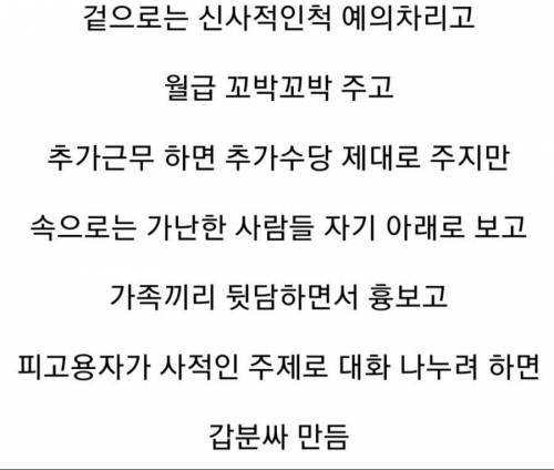 기생충에 등장하는 호불호 직장상사 스타일.jpg