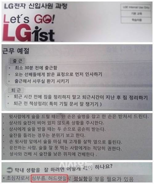 LG전자 신입사원 과정 지침서.jpg