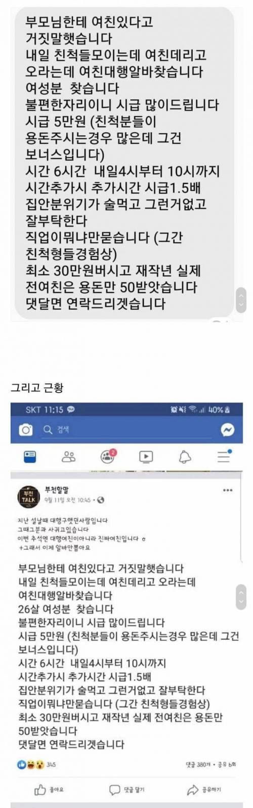 설날 여친대행 알바구해요