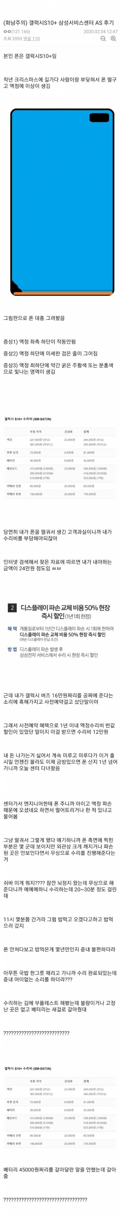 [스압] 갤럭시S10 서비스센터 AS 후기