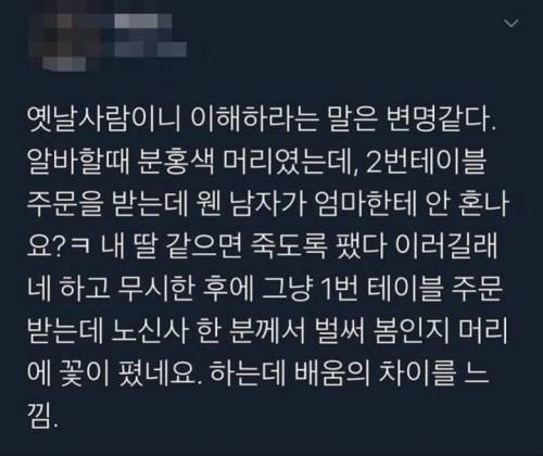 옛날 사람이니 이해하라는 말은 변명.jpg